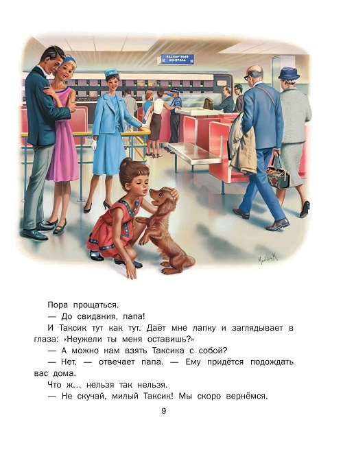 Новые Приключения Маруси фото 5