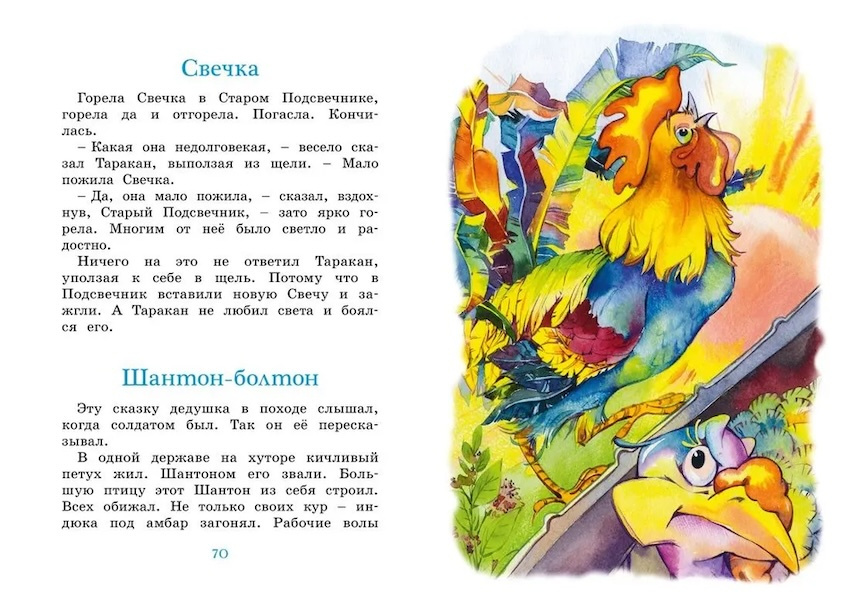 Волшебные краски. Рассказы и сказки. Яркая ленточка фото 3