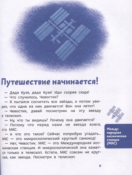 Полёты в космос. Энциклопедии с Чевостиком (мягкая обложка) фото 2