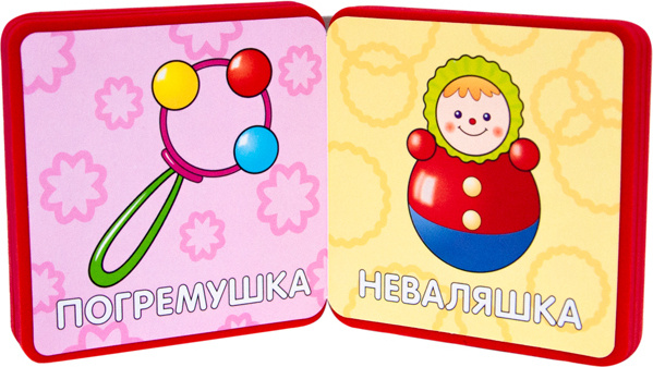 Мой первый словарик. Игрушки (EVA) фото 3