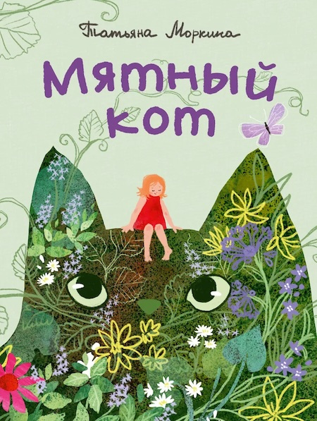 Мятный кот фото 1