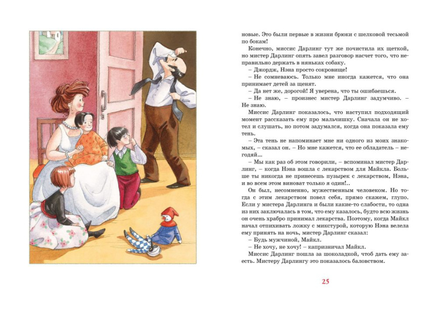 Питер Пэн. Яркая ленточка фото 2