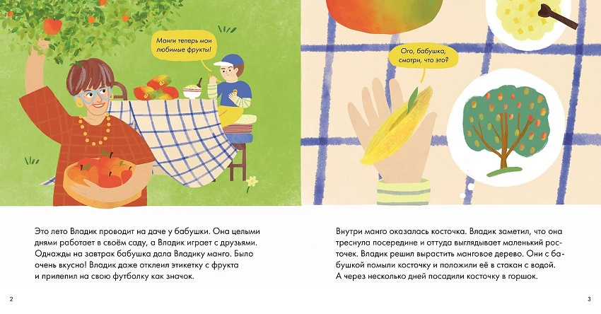 Я знаю, что я ем! Фрукты фото 2