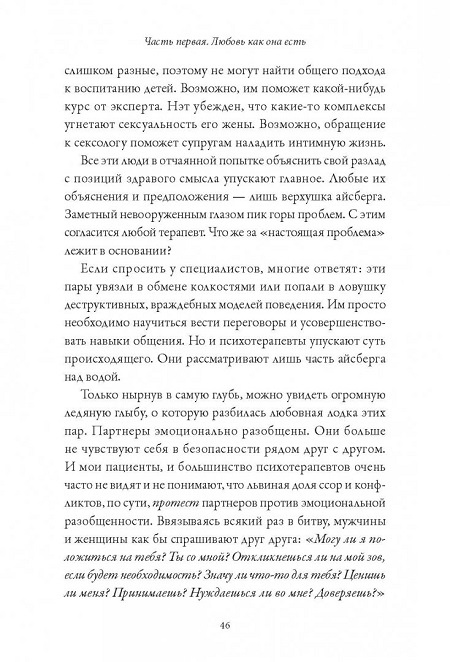 Обними меня крепче. 7 диалогов для любви на всю жизнь фото 5