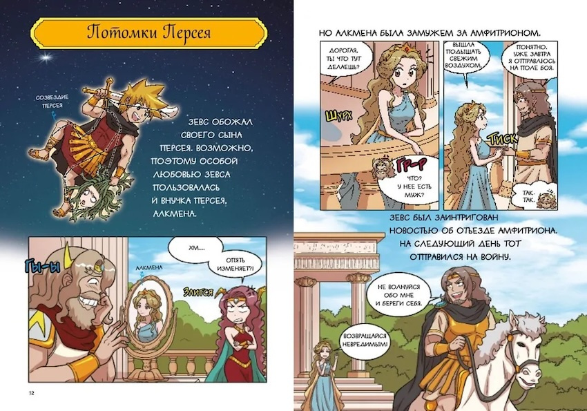 12 подвигов Геракла. Мифы Древней Греции в комиксах фото 2