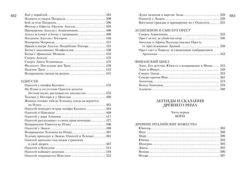 Всё о богах и героях Древней Греции и Древнего Рима фото 6