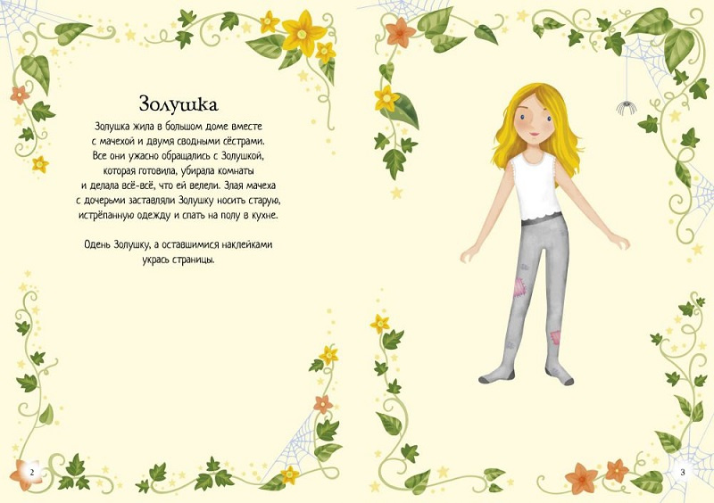 Золушка. Супернаклейки-мини фото 2