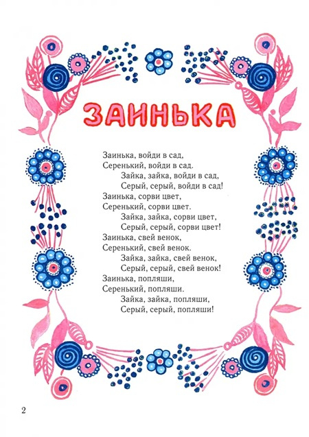 Ладушки. Рисунки Юрия Васнецова фото 2