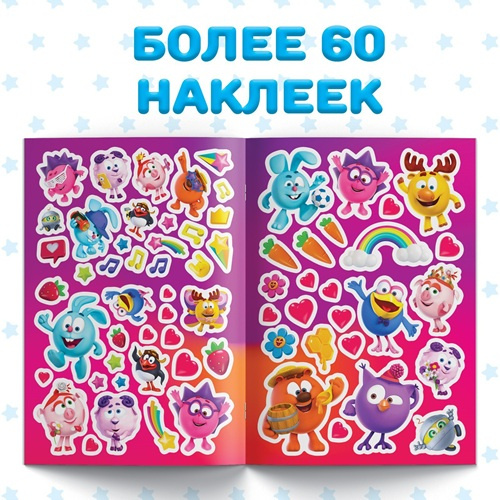 Многоразовые наклейки «Лучшие друзья» Смешарики фото 3