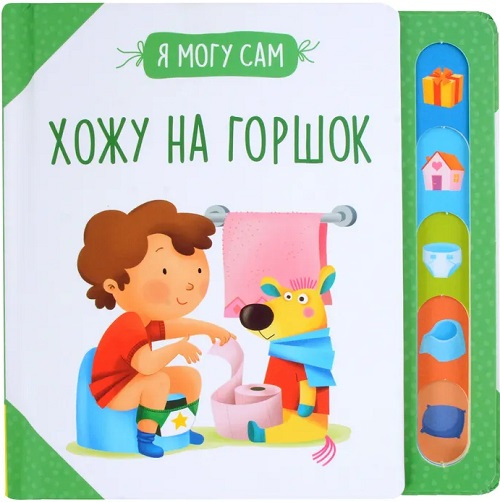 Хожу на горшок! фото 1