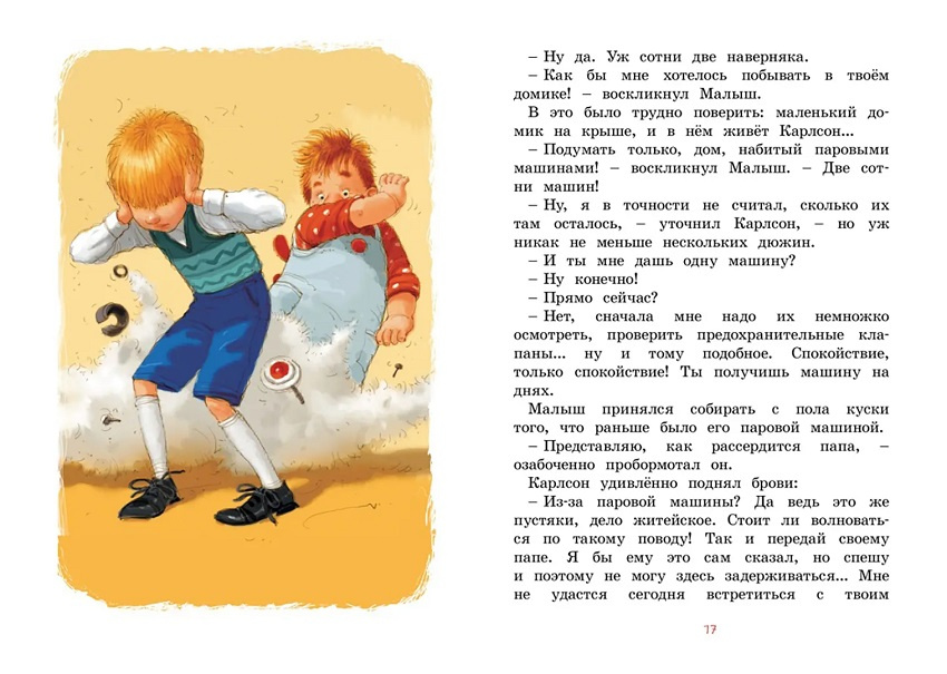 Малыш и Карлсон, который живёт на крыше. Яркая ленточка фото 3