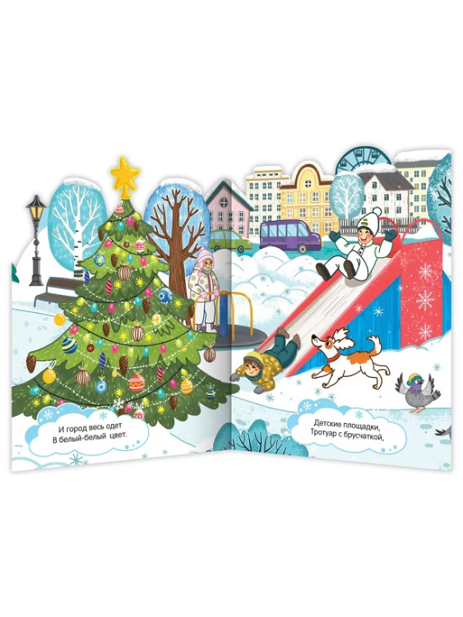 Новый год в городе. Книжка-панорамка с раскраской фото 3