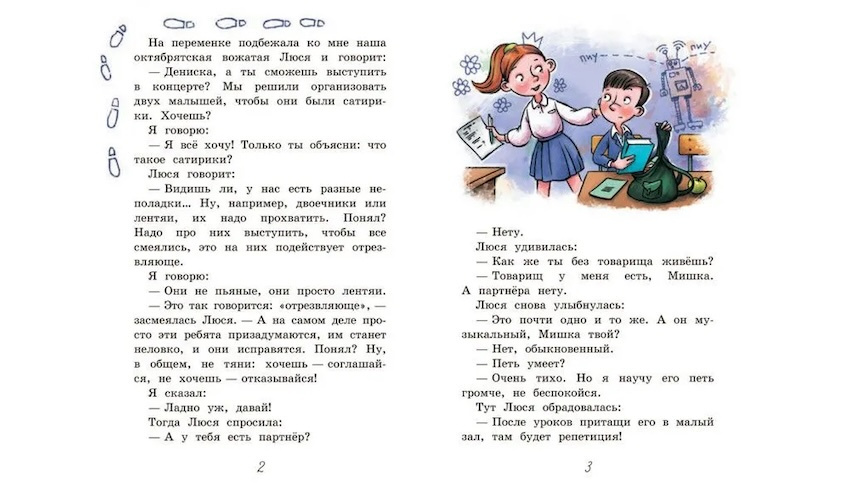 Где это видано, где это слыхано... Рассказ. Читаем сами фото 2