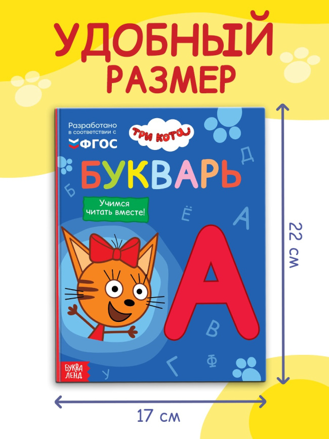 Букварь. Три кота фото 3