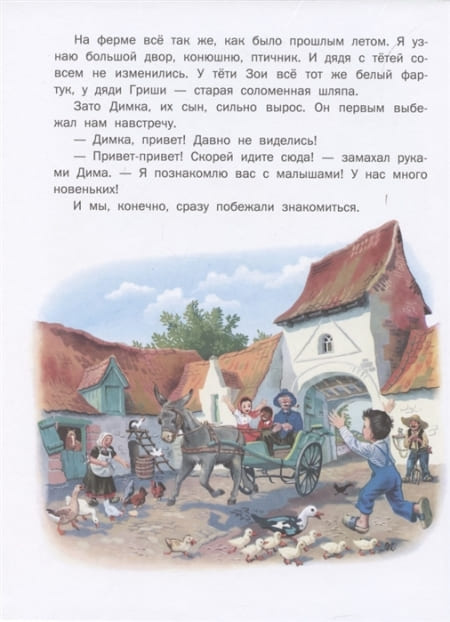 Маруся на ферме фото 3