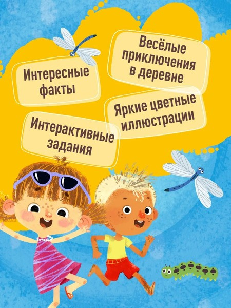 Ася и Вася. Добро пожаловать в Кузнечики! фото 3