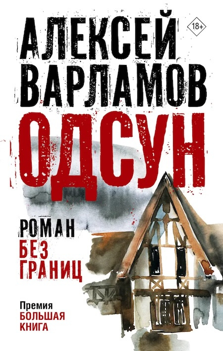 Одсун фото 1