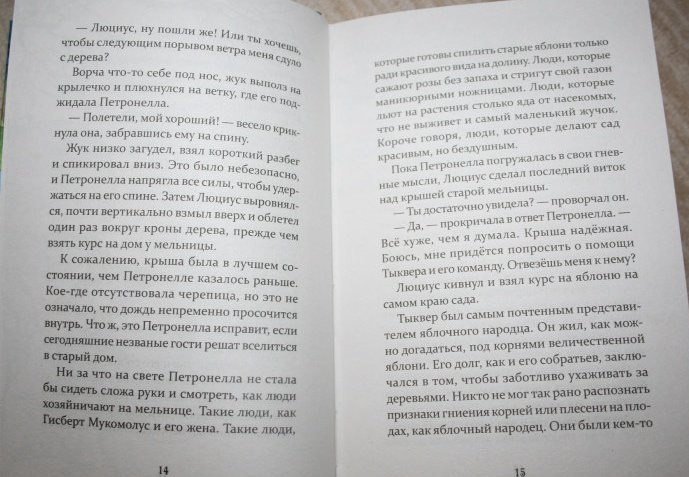 Петронелла - добрая ведьма с яблоневого дерева фото 5