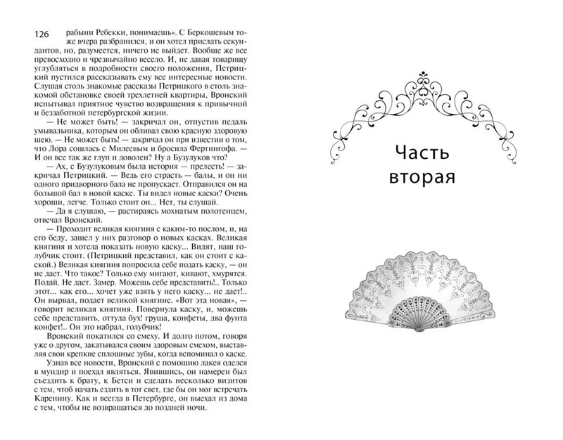 Анна Каренина. Моя книжная лавка фото 5