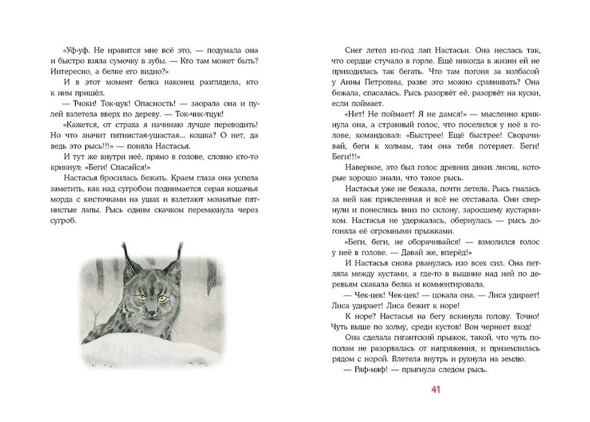 Лиса по имени Настасья фото 2