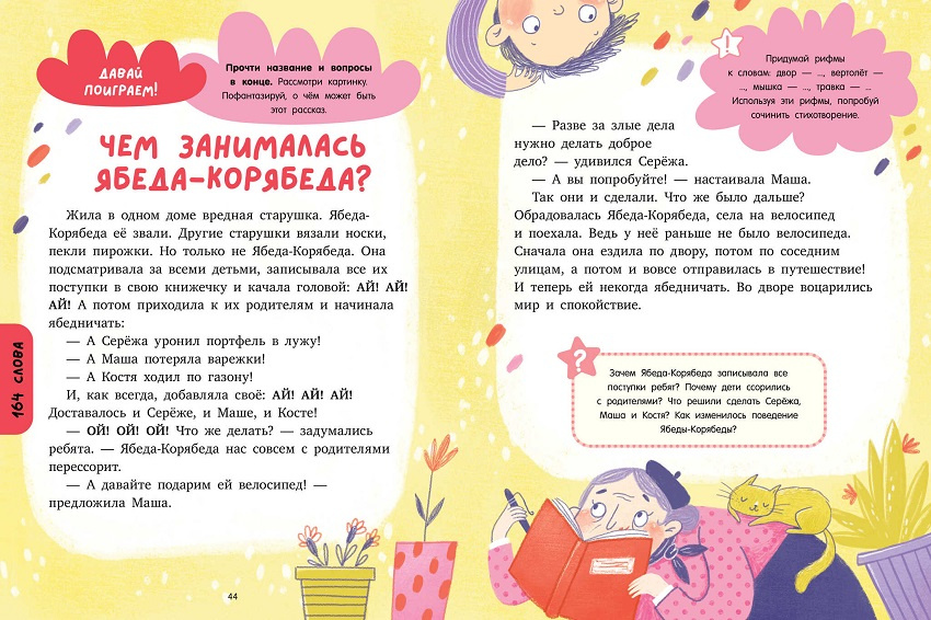 Большая книга по чтению. Начальная школа фото 6