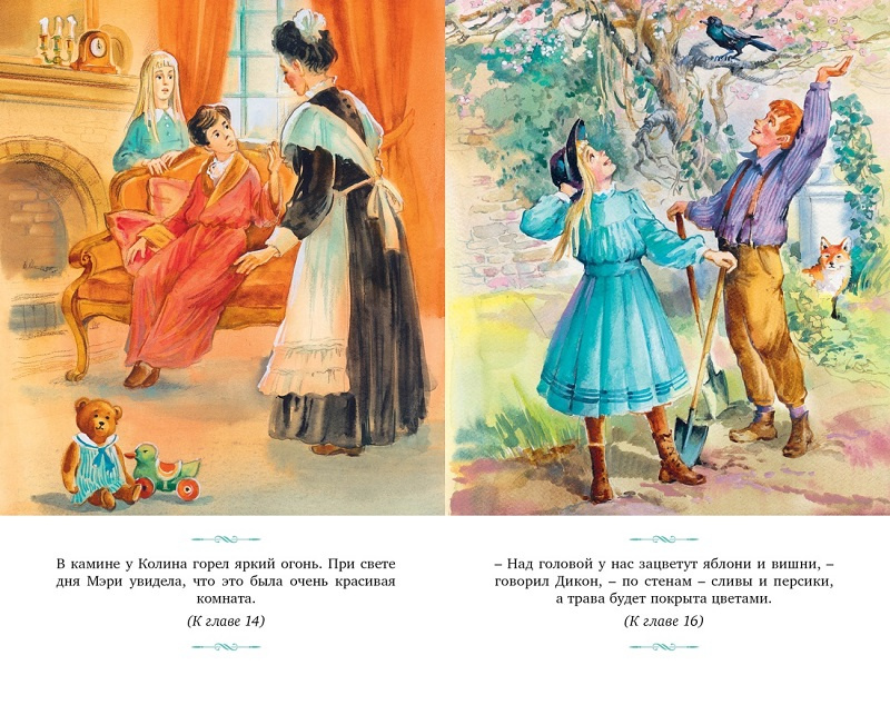 Таинственный сад. Изящные истории фото 3