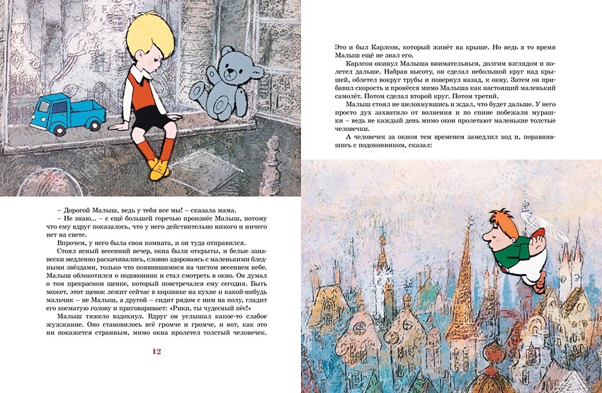 Малыш и Карлсон, который живёт на крыше (илл. А. Савченко) фото 3