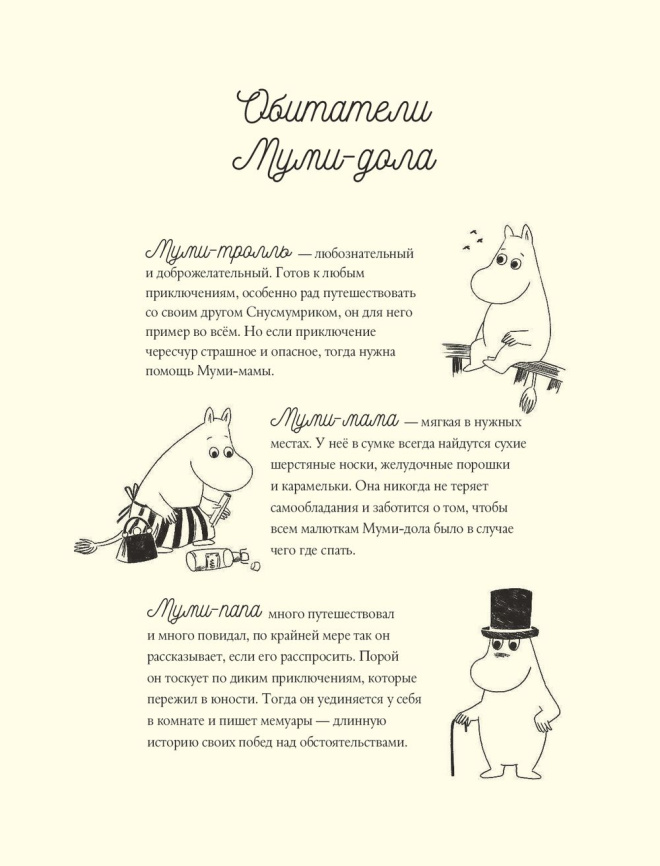 Муми-тролли и новые истории Муми-дола фото 2