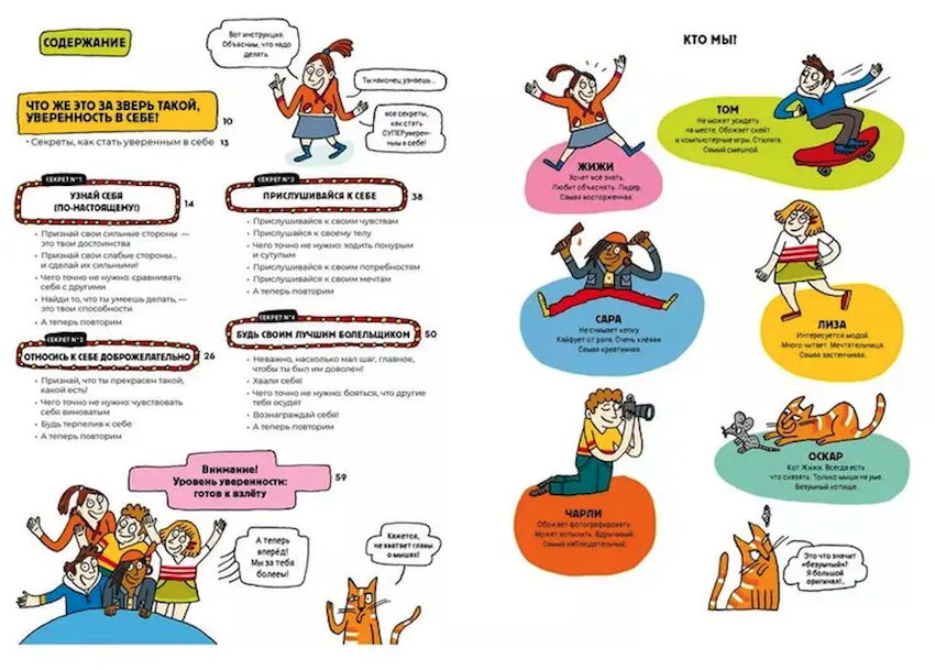 Поверь в себя! Идеи и советы в комиксах фото 2
