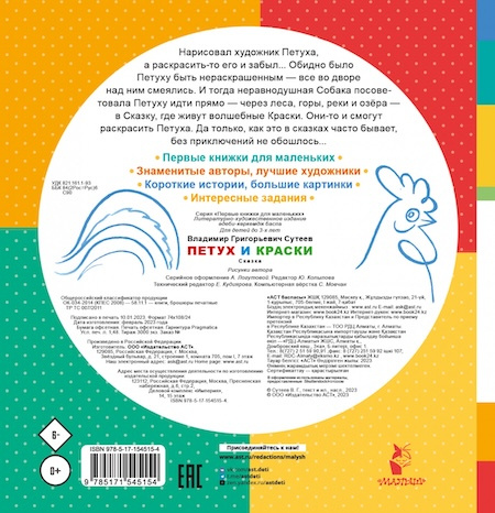 Петух и Краски. Первые книжки для маленьких фото 4