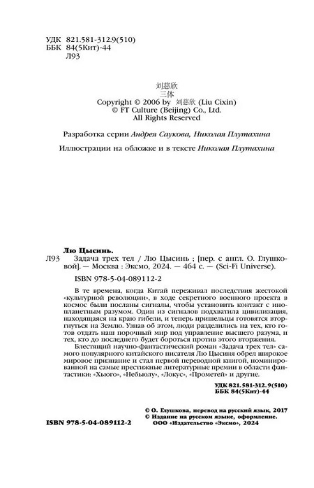 Задача трех тел фото 2