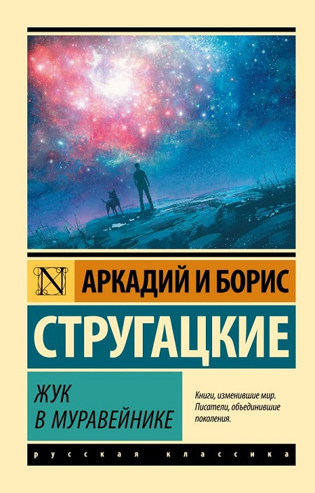 Жук в муравейнике. Эксклюзив. Русская классика фото 1