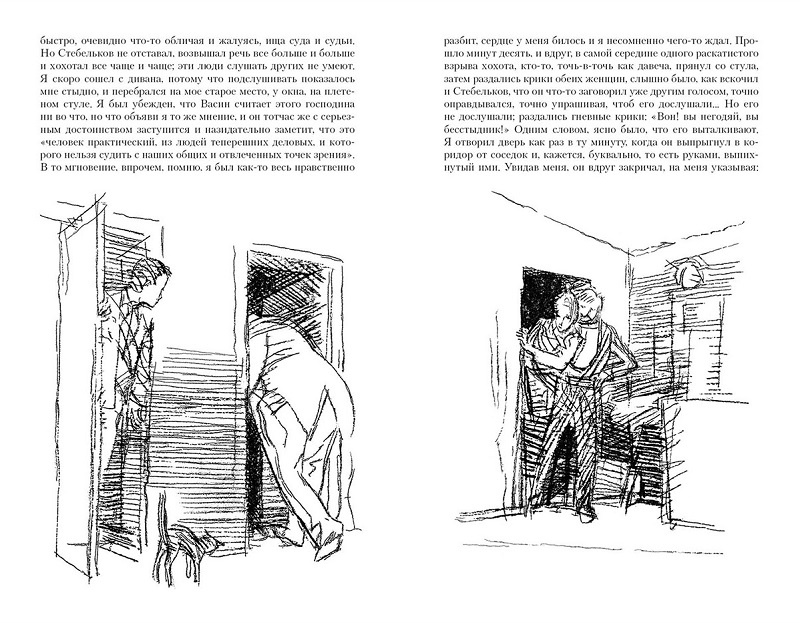 Подросток. Иллюстрированная классика фото 4