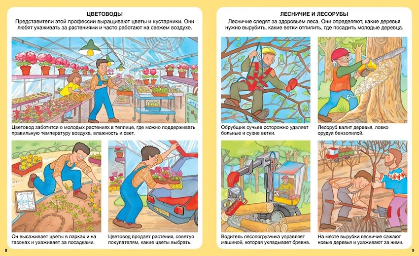 Твоя первая энциклопедия. Кем быть? фото 2