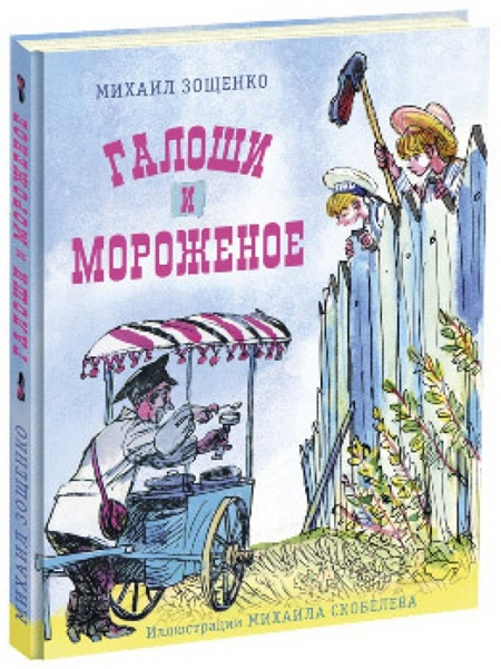 Галоши и мороженое фото 1