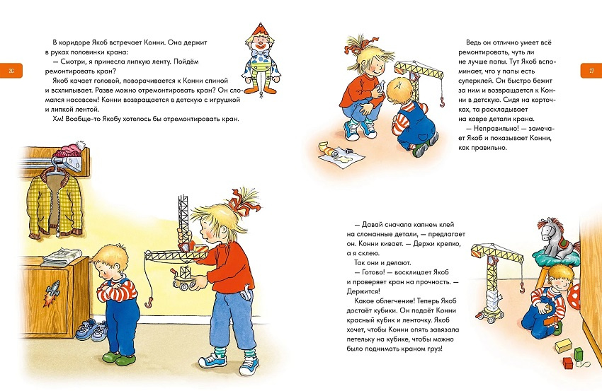 Якоб учится общаться. 10 историй в одной книге фото 2