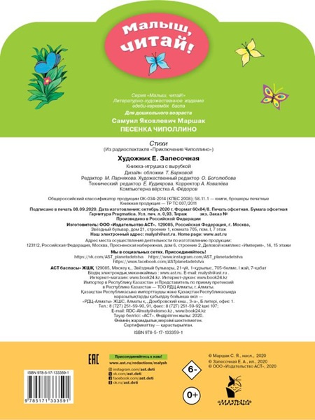 Песенка Чиполлино. Малыш, читай! фото 2