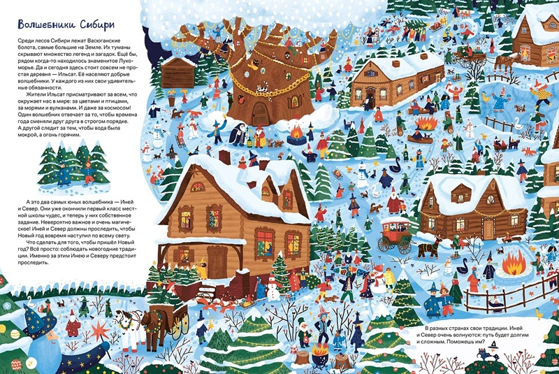 Новогодние традиции. Иней и Север спасают Новый год фото 2