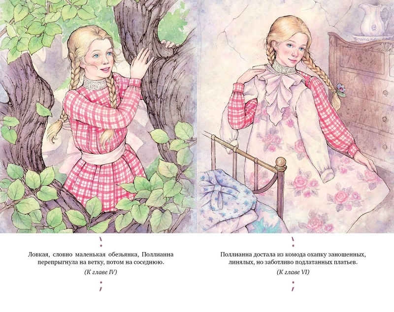 Поллианна. Поллианна выросла. Изящные истории. Комплект из 2х книг фото 6