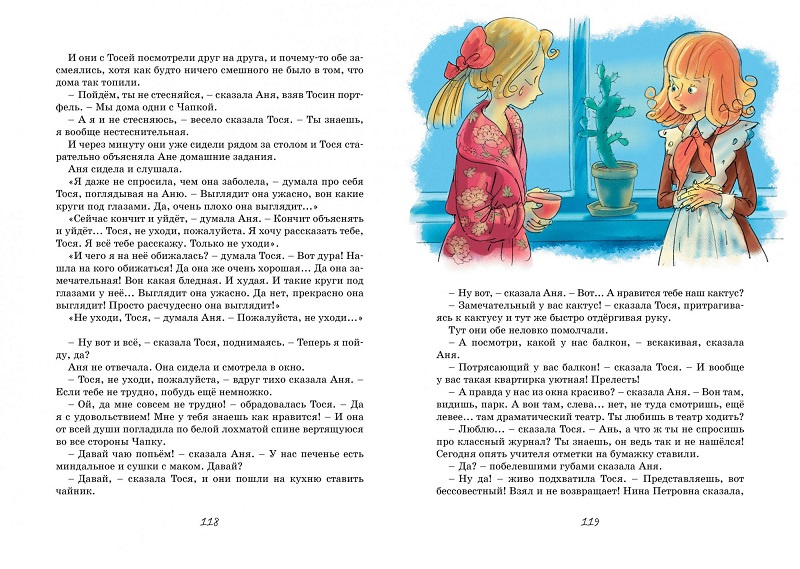 Тройка с минусом, или Происшествие в 5 'А'. Яркая ленточка фото 2