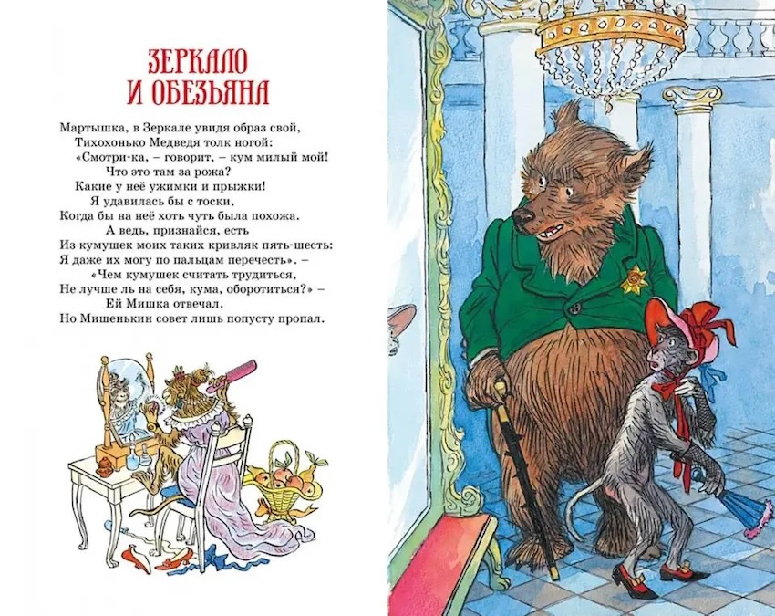 Басни. Крылов. Классная литература фото 4