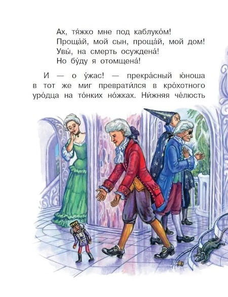 Щелкунчик и Мышиный король. Читаем сами без мамы фото 2