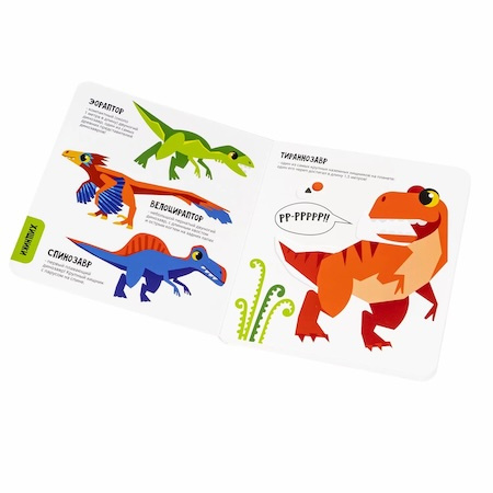 Мини-игры развивающие "Играю где хочу. Ожившие динозавры" с подвижными элементами фото 2