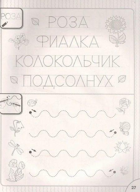 Уроки грамотной речи. Экспресс-курс подготовки к школе фото 2