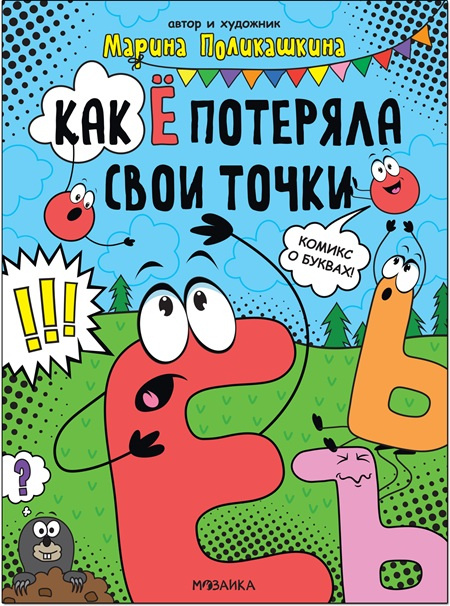 Обучающие комиксы. Комплект из 2х книг фото 2