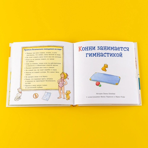 Большая книга приключений Конни. Спорт фото 2