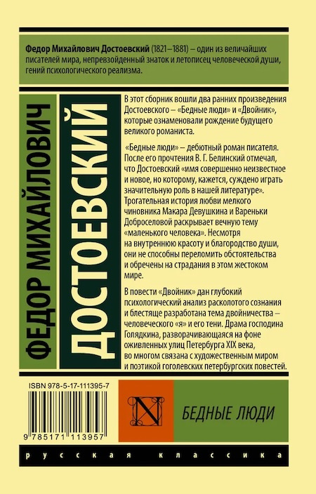 Бедные люди. Эксклюзив. Русская классика фото 2