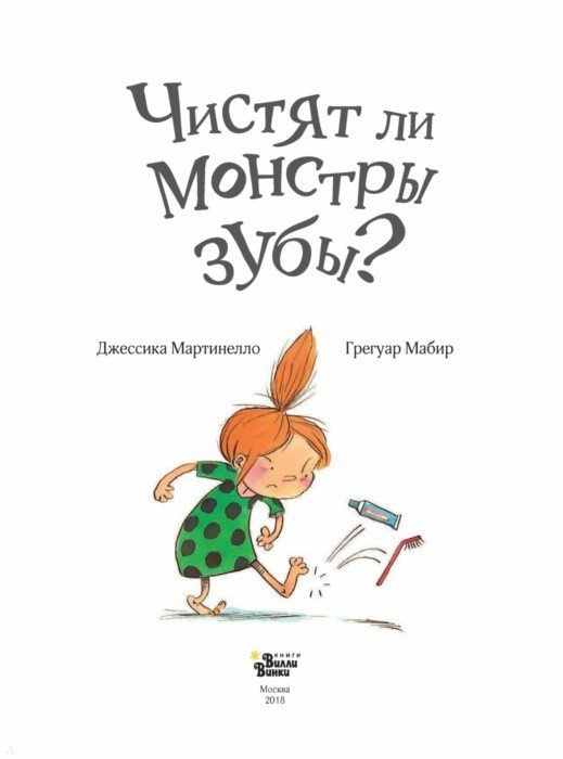 Чистят ли монстры зубы? фото 2