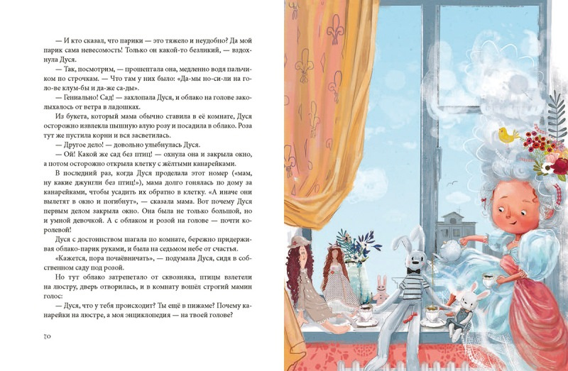 Большая книга историй про Дусю фото 4