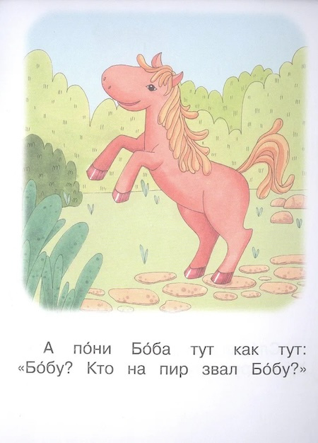 Ступень 2 Слова с буквой ё. Пир фото 3